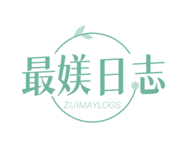 最媄日志 ZUIMAYLOGS 第3类化妆品商标图样