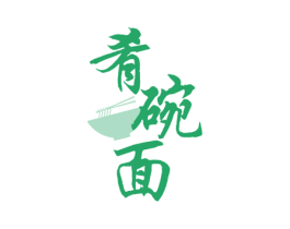 肴碗面 第43类餐饮酒店商标图样