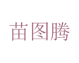 苗图腾 第5类医药商标图样