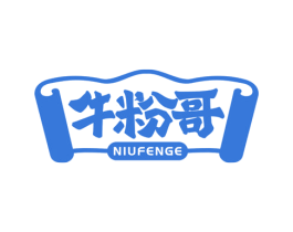 牛粉哥 第43类餐饮酒店商标图样