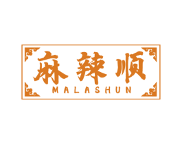 麻辣顺 第35类广告贸易商标图样