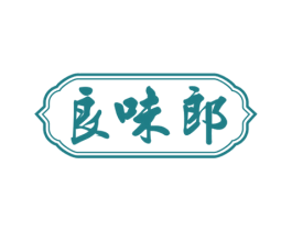 良味郎 第29类食品商标图样