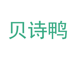 贝诗鸭 第30类小食配料商标图样