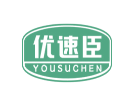 优速臣 第5类医药商标图样