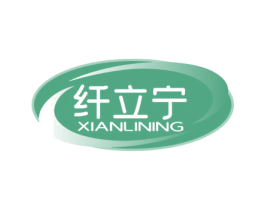 纤立宁 第5类医药商标图样