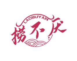 捞不厌 第43类餐饮酒店商标图样