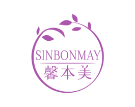 馨本美 SINBONMAY 第3类化妆品商标图样