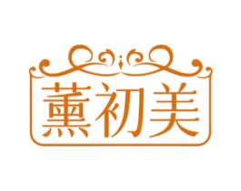 薰初美 第3类化妆品商标图样