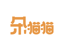 朵猫猫 第32类啤酒饮料商标图样