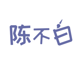 陈不白 第9类科学仪器商标图样