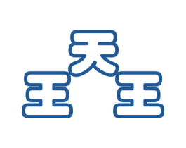 王天王 第44类医疗园艺商标图样