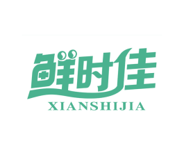 鲜时佳 第35类广告贸易商标图样