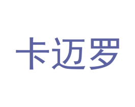 卡迈罗 第16类办公工具商标图样