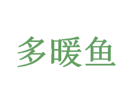 多暖鱼 第43类餐饮酒店商标图样