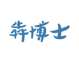 犇博士 第43类餐饮酒店商标图样