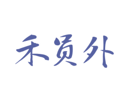 禾员外 第30类小食配料商标图样