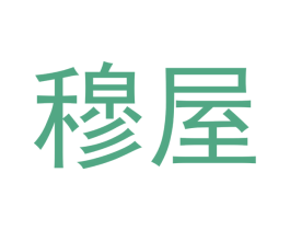 穆屋 第3类化妆品商标图样