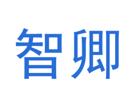 智卿 第19类建筑材料商标图样