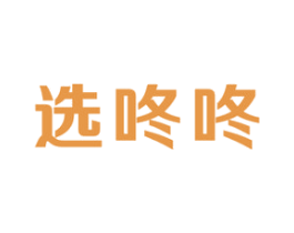 选咚咚 第35类广告贸易商标图样