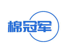 棉冠军 第5类医药商标图样