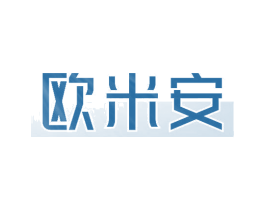 欧米安 第11类家用电器商标图样