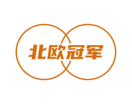 北欧冠军 第16类办公工具商标图样