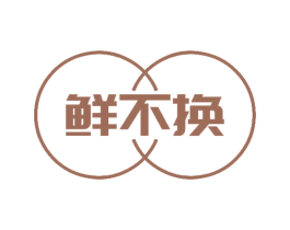 鲜不换 第29类食品商标图样