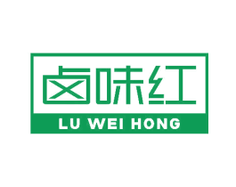 卤味红 第29类食品商标图样