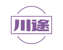 川途 第30类小食配料商标图样