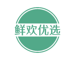 鲜欢优选 第30类小食配料商标图样