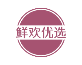鲜欢优选 第35类广告贸易商标图样