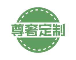 尊奢定制 第40类材料处理商标图样