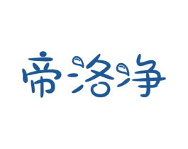 帝洛净 第1类化学原料商标图样