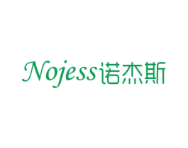 NOJESS 诺杰斯 第3类化妆品商标图样