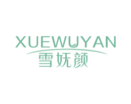 雪妩颜 第3类化妆品商标图样