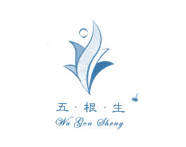 五·根·生 第20类家具商标图样