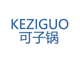 可子锅 第35类广告贸易商标图样