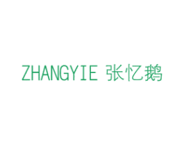 张忆鹅 第43类餐饮酒店商标图样