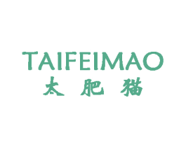 太肥猫 第8类手工器械商标图样