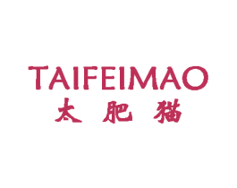 太肥猫 第19类建筑材料商标图样