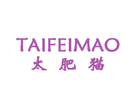 太肥猫 第42类技术服务商标图样