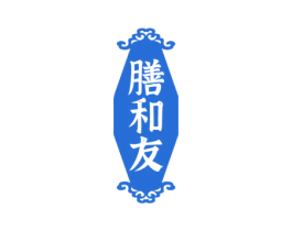 膳和友 第43类餐饮酒店商标图样