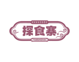 探食寨 第43类餐饮酒店商标图样