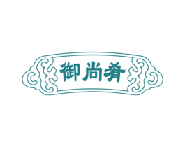 御尚肴 第43类餐饮酒店商标图样