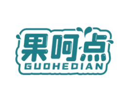 果呵点 第32类啤酒饮料商标图样