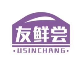 友鲜尝 USINCHANG 第30类小食配料商标图样