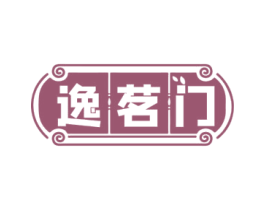 逸茗门 第30类小食配料商标图样