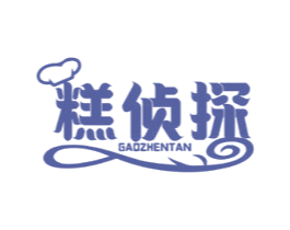 糕侦探 第30类小食配料商标图样