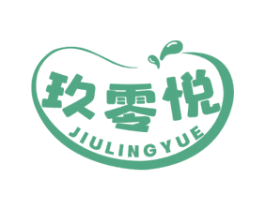 玖零悦 第29类食品商标图样
