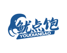 鱿点饱 第43类餐饮酒店商标图样